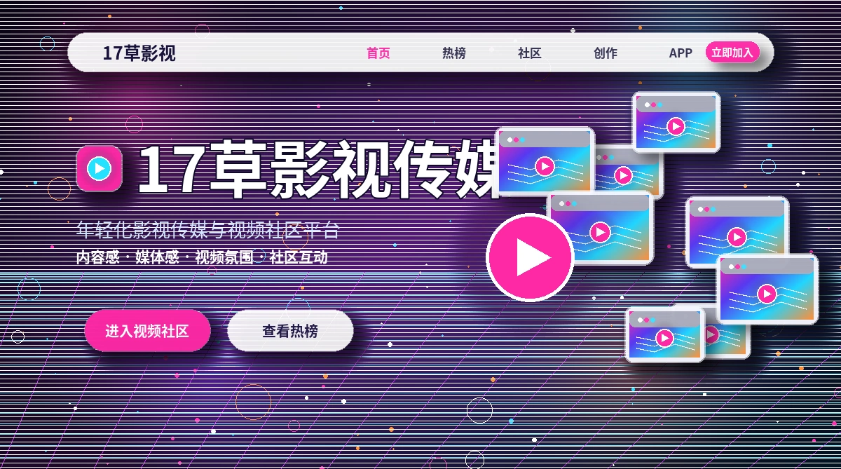17c活动公告与影像主题内容